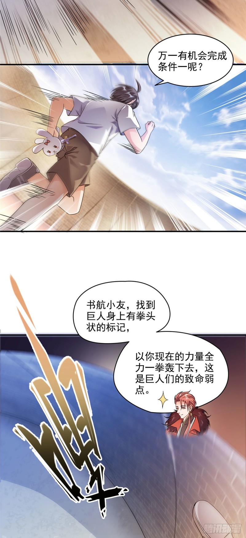 《修真聊天群》漫画最新章节第296话 一百巨人免费下拉式在线观看章节第【30】张图片