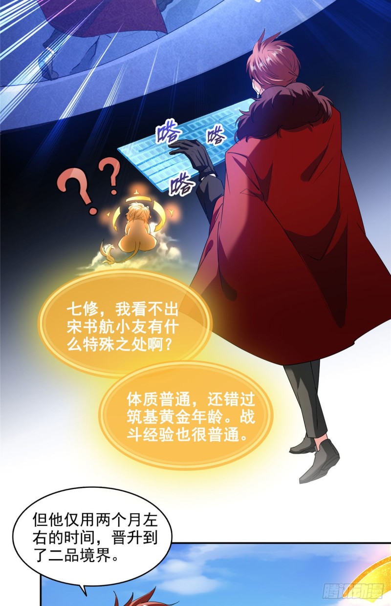 《修真聊天群》漫画最新章节第296话 一百巨人免费下拉式在线观看章节第【38】张图片