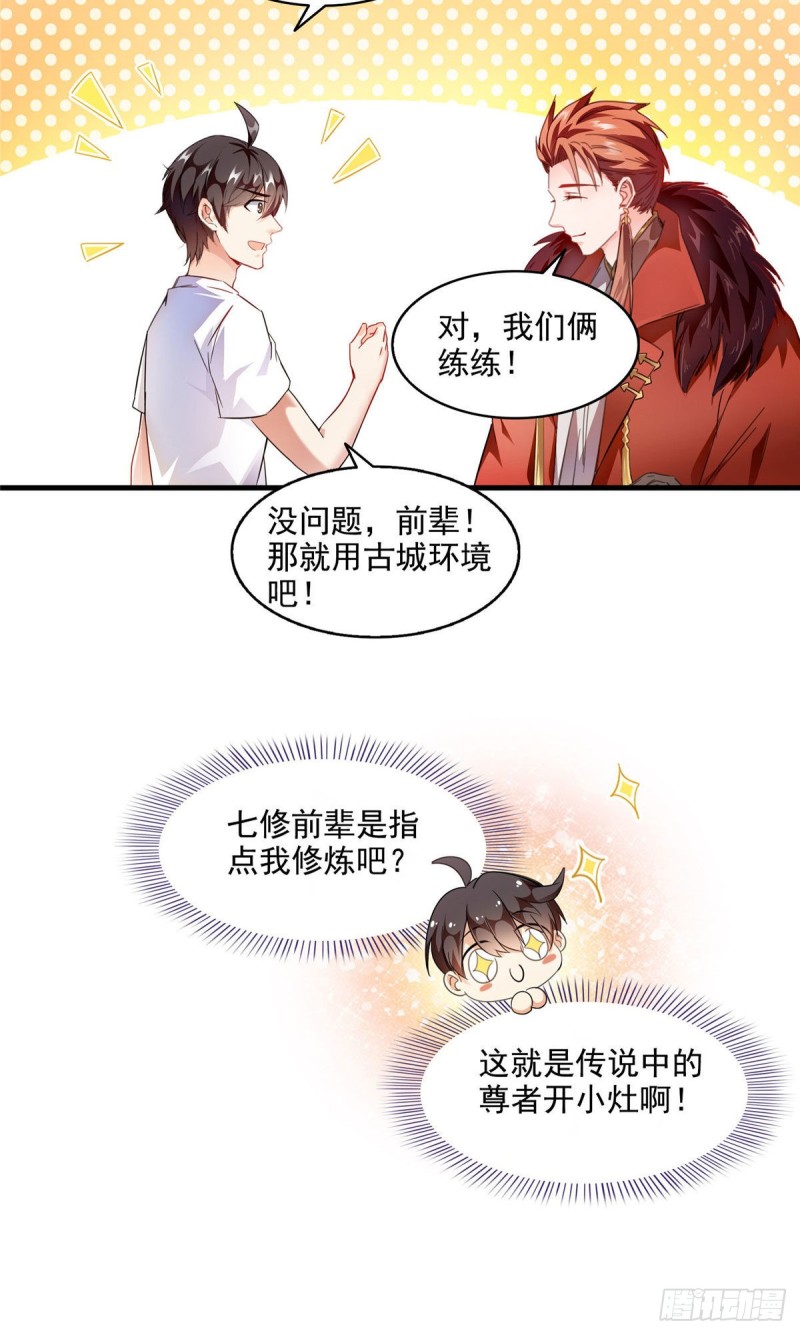 《修真聊天群》漫画最新章节第296话 一百巨人免费下拉式在线观看章节第【6】张图片