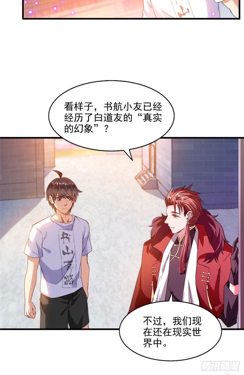 《修真聊天群》漫画最新章节第296话 一百巨人免费下拉式在线观看章节第【9】张图片