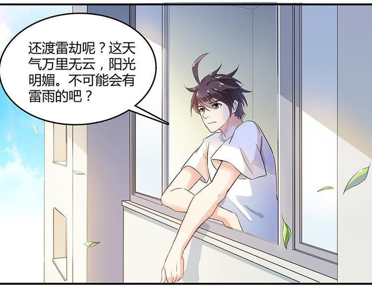 《修真聊天群》漫画最新章节第04话 H市三品后天雷劫免费下拉式在线观看章节第【142】张图片