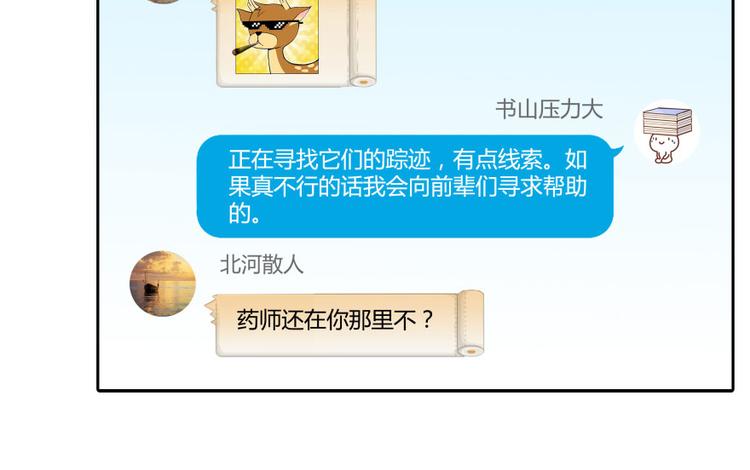 《修真聊天群》漫画最新章节第31话 我的觉悟，做给你看！免费下拉式在线观看章节第【141】张图片