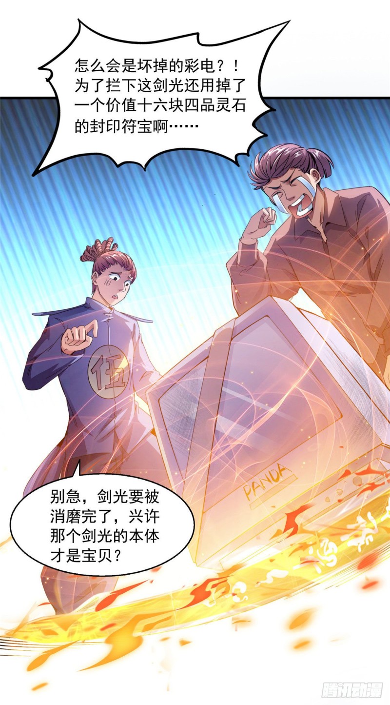 《修真聊天群》漫画最新章节第297话 妖葫之争！免费下拉式在线观看章节第【11】张图片