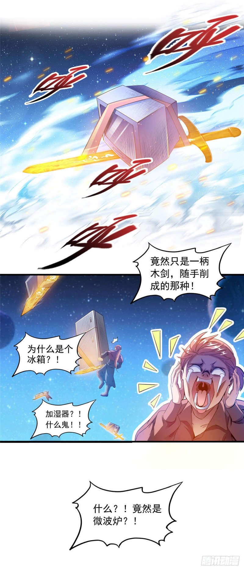 《修真聊天群》漫画最新章节第297话 妖葫之争！免费下拉式在线观看章节第【12】张图片