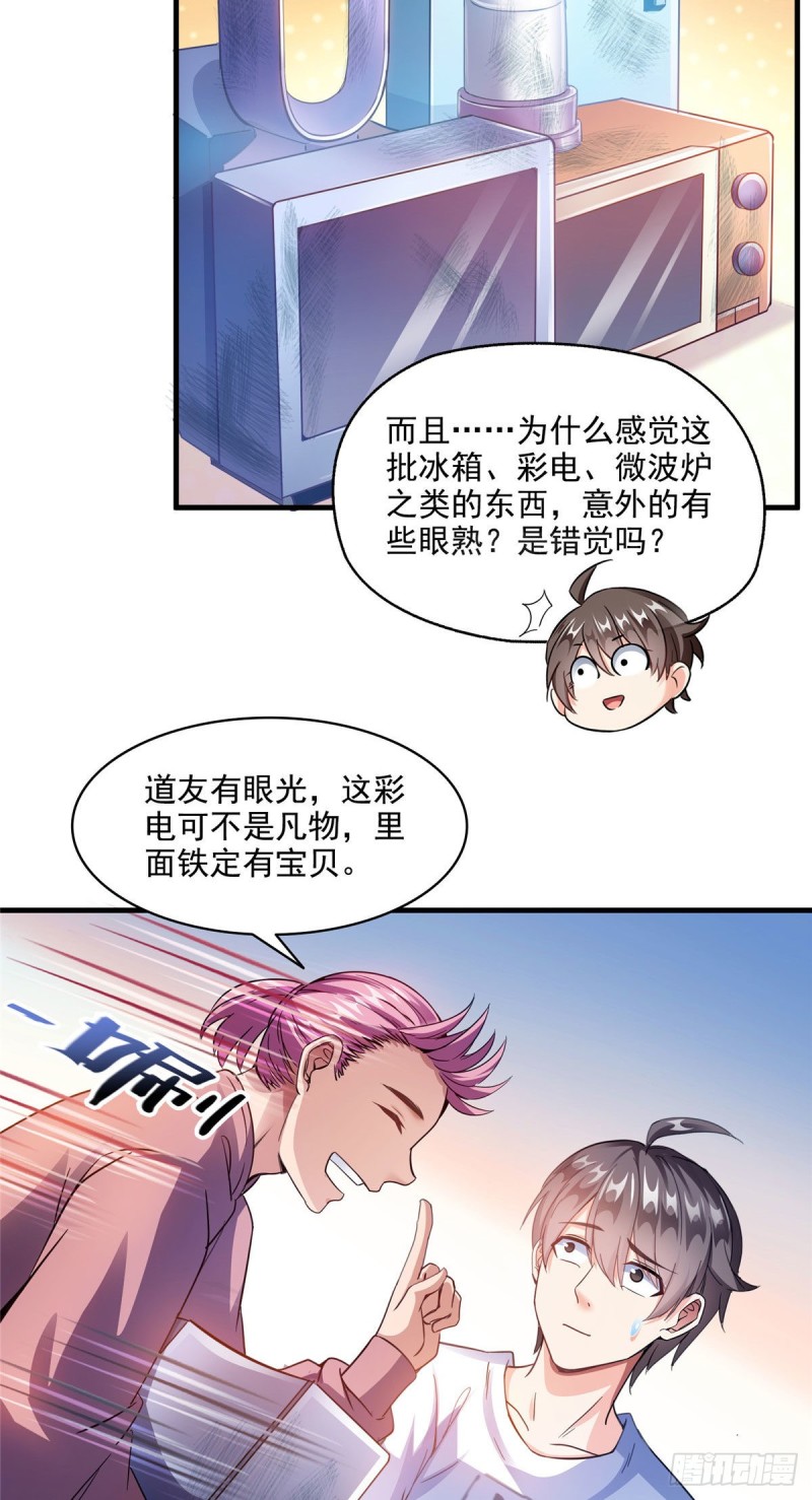 《修真聊天群》漫画最新章节第297话 妖葫之争！免费下拉式在线观看章节第【17】张图片