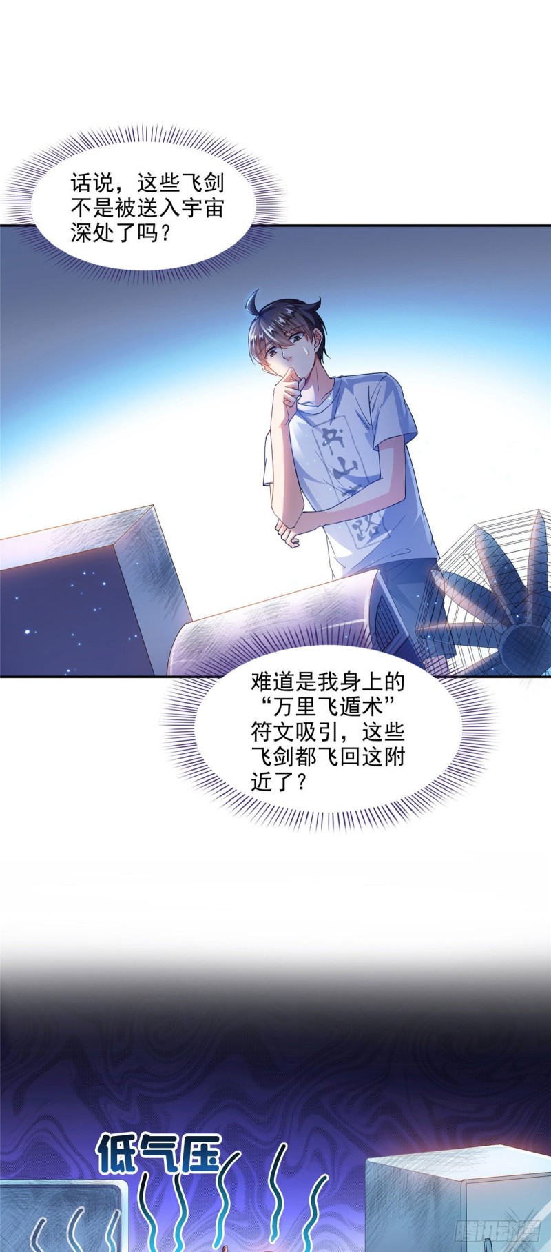 《修真聊天群》漫画最新章节第297话 妖葫之争！免费下拉式在线观看章节第【19】张图片