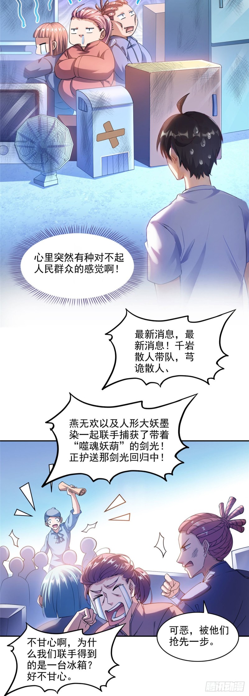 《修真聊天群》漫画最新章节第297话 妖葫之争！免费下拉式在线观看章节第【20】张图片