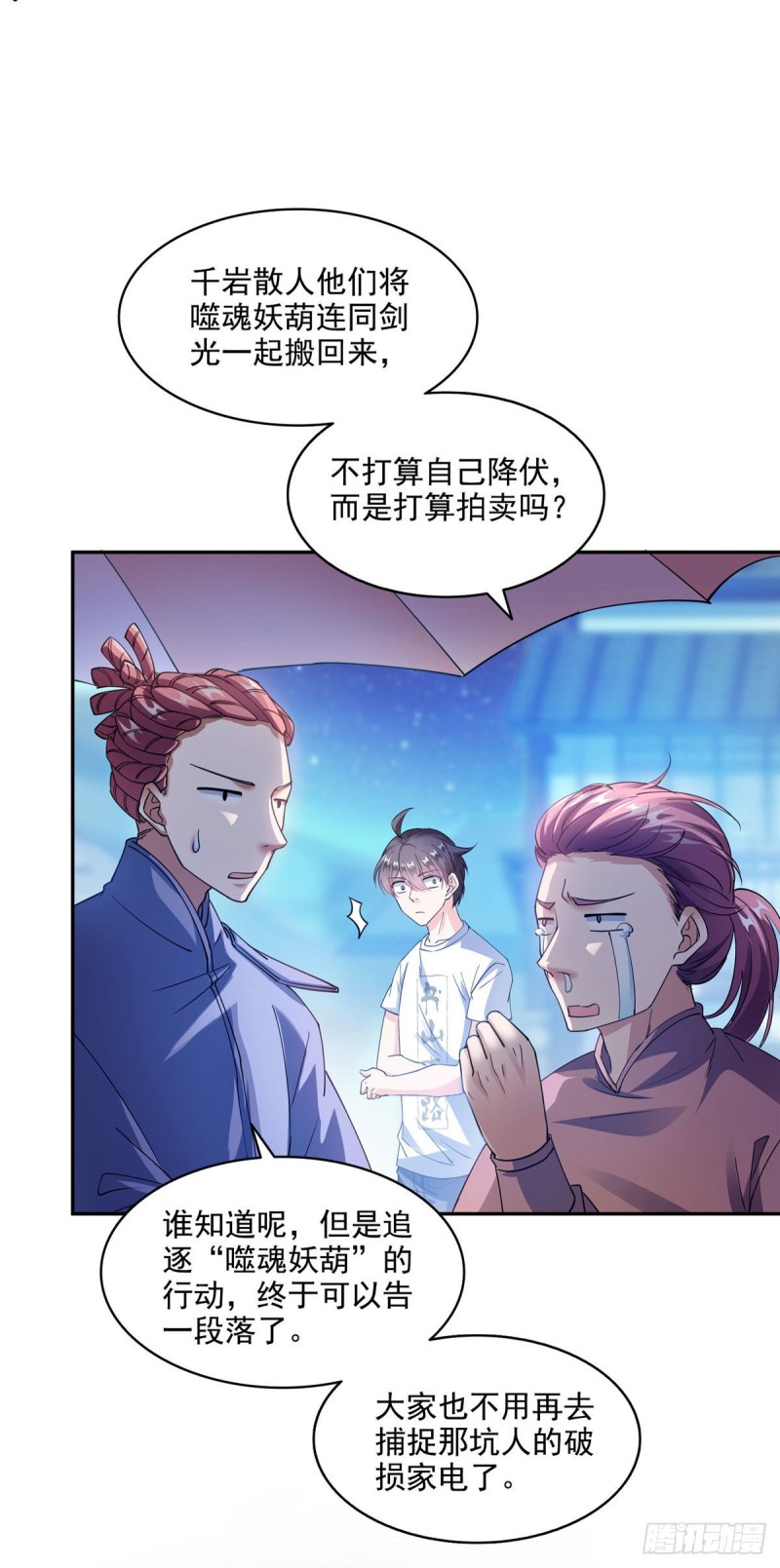 《修真聊天群》漫画最新章节第297话 妖葫之争！免费下拉式在线观看章节第【21】张图片