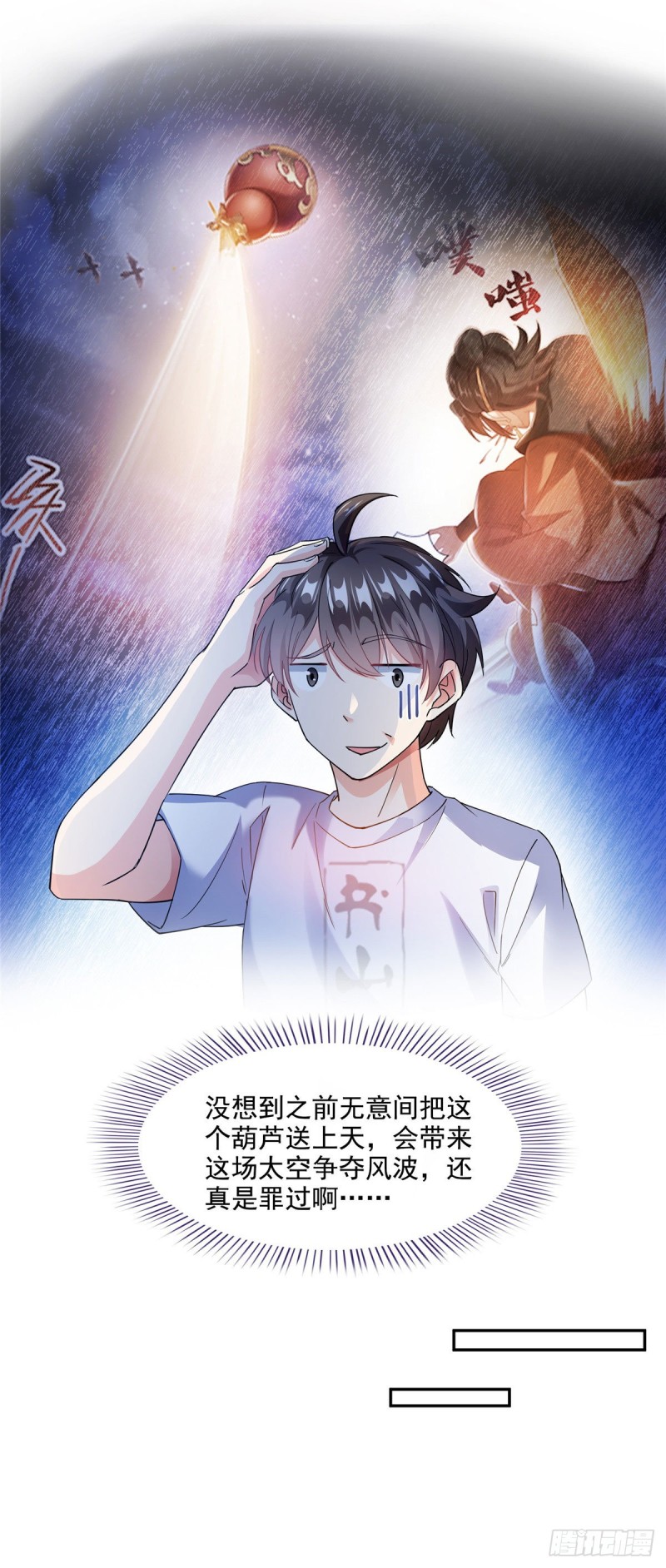 《修真聊天群》漫画最新章节第297话 妖葫之争！免费下拉式在线观看章节第【22】张图片