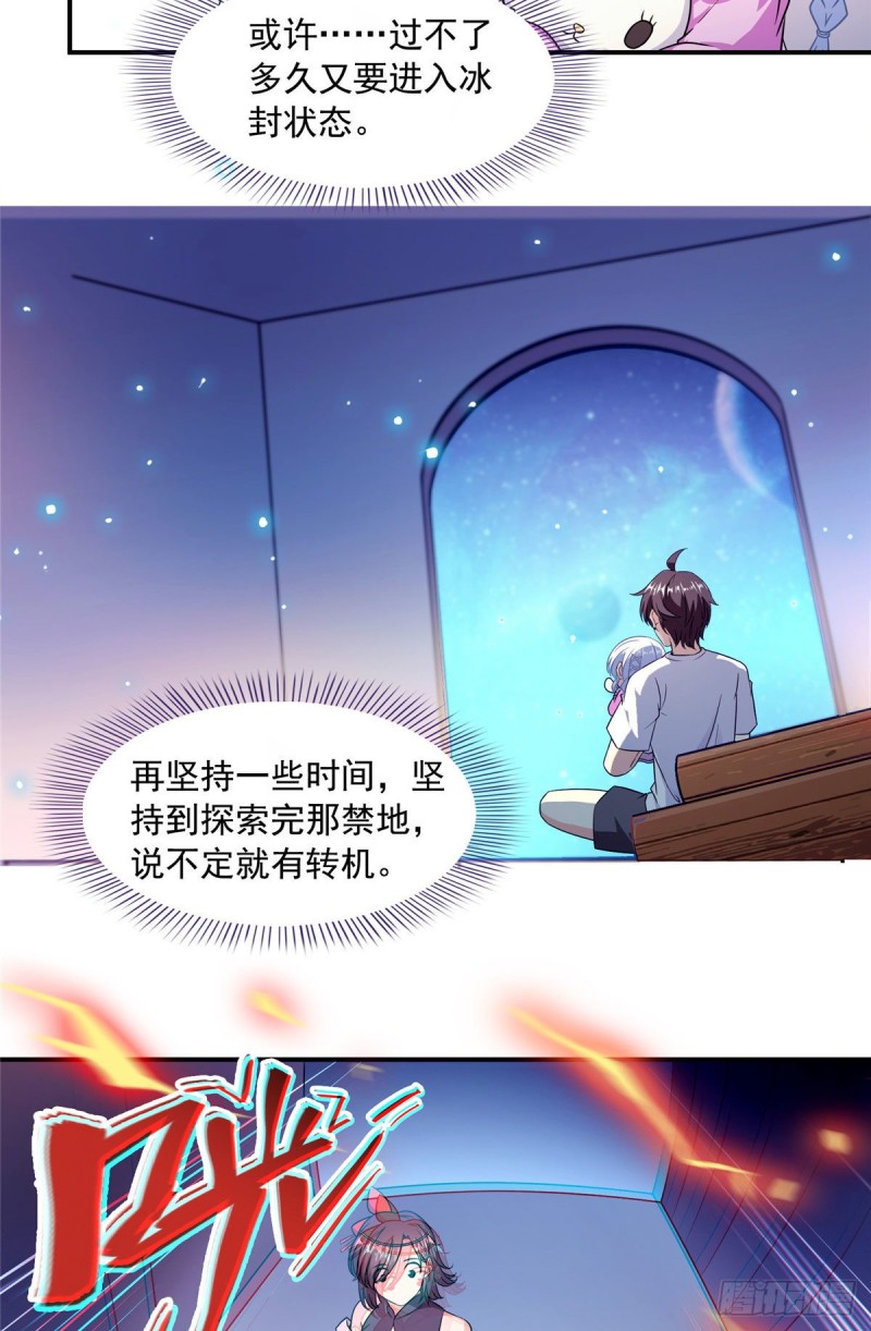 《修真聊天群》漫画最新章节第297话 妖葫之争！免费下拉式在线观看章节第【25】张图片