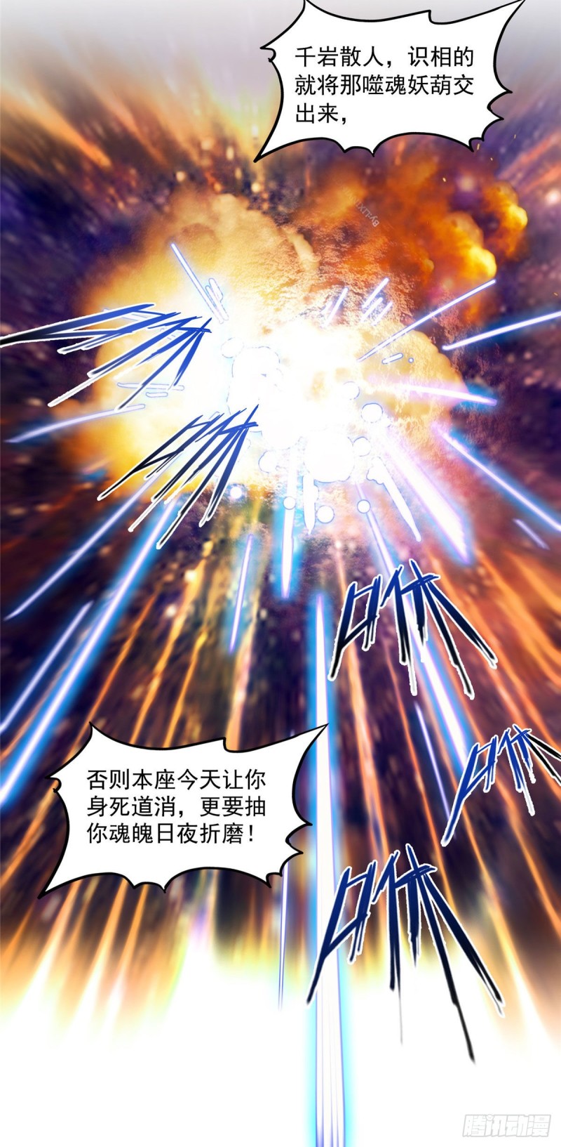 《修真聊天群》漫画最新章节第297话 妖葫之争！免费下拉式在线观看章节第【30】张图片