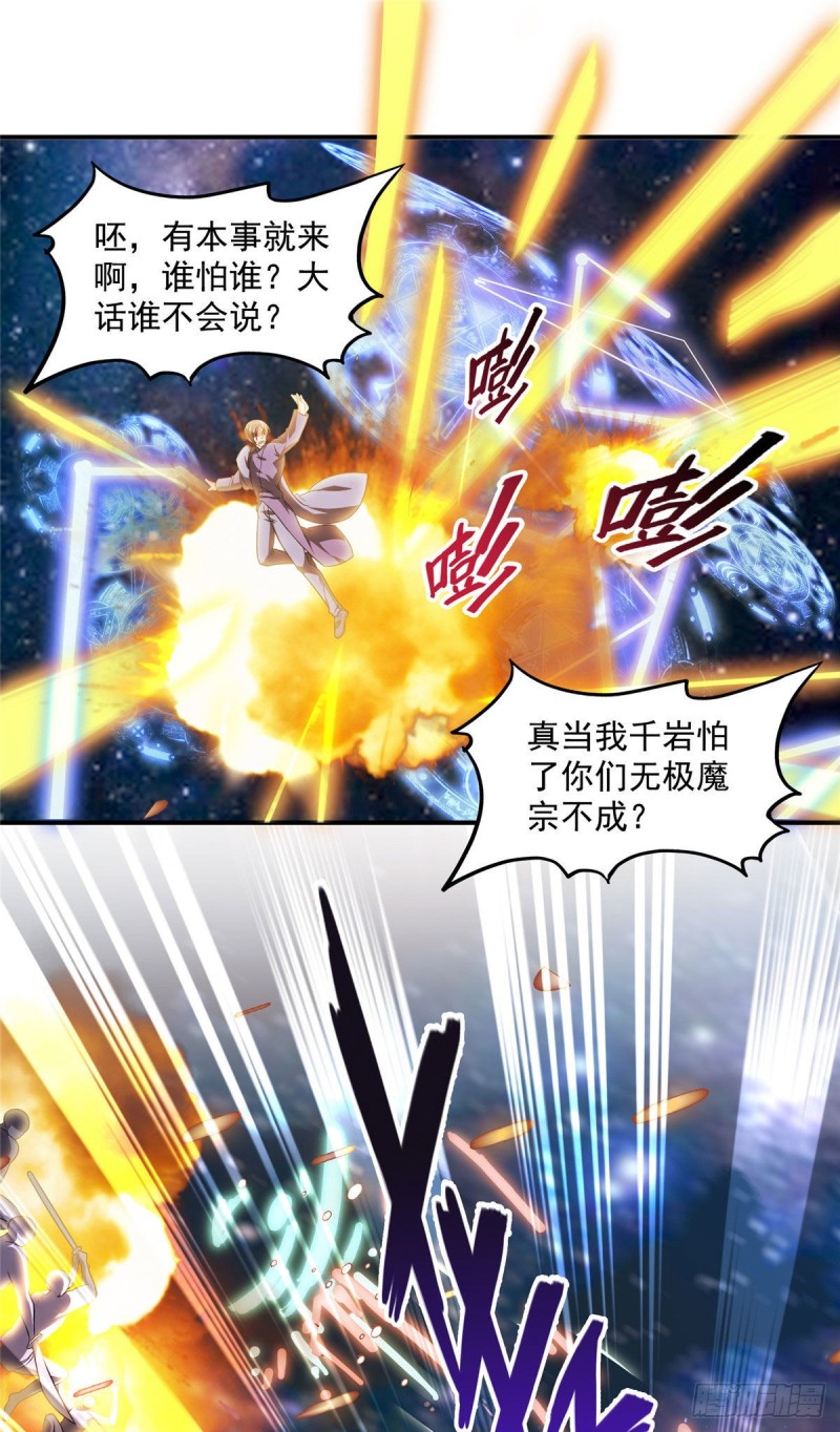 《修真聊天群》漫画最新章节第297话 妖葫之争！免费下拉式在线观看章节第【31】张图片