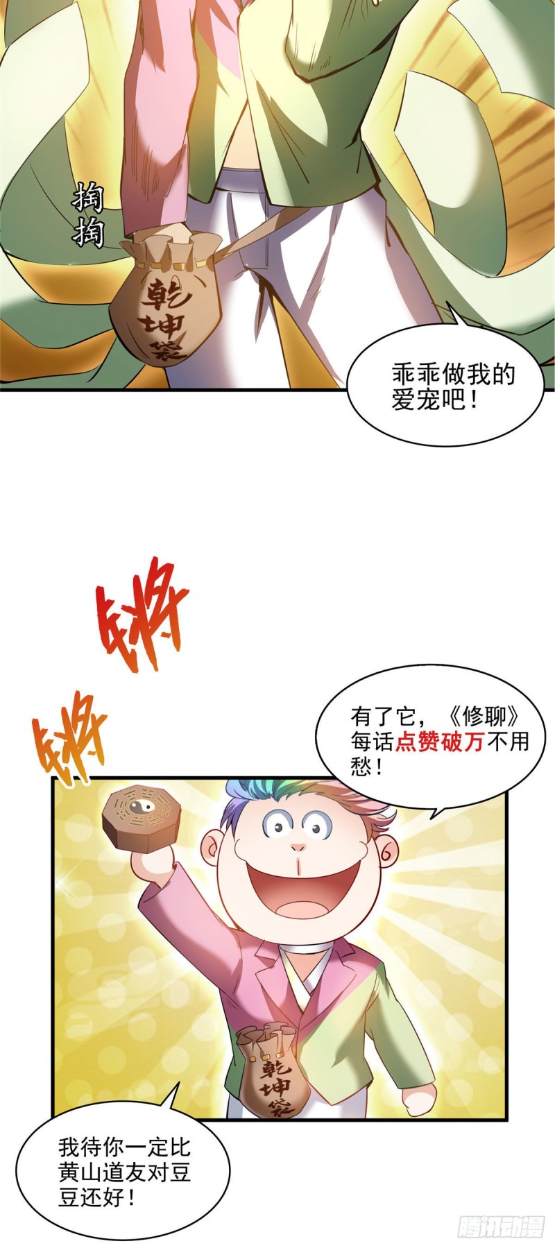 《修真聊天群》漫画最新章节第297话 妖葫之争！免费下拉式在线观看章节第【36】张图片