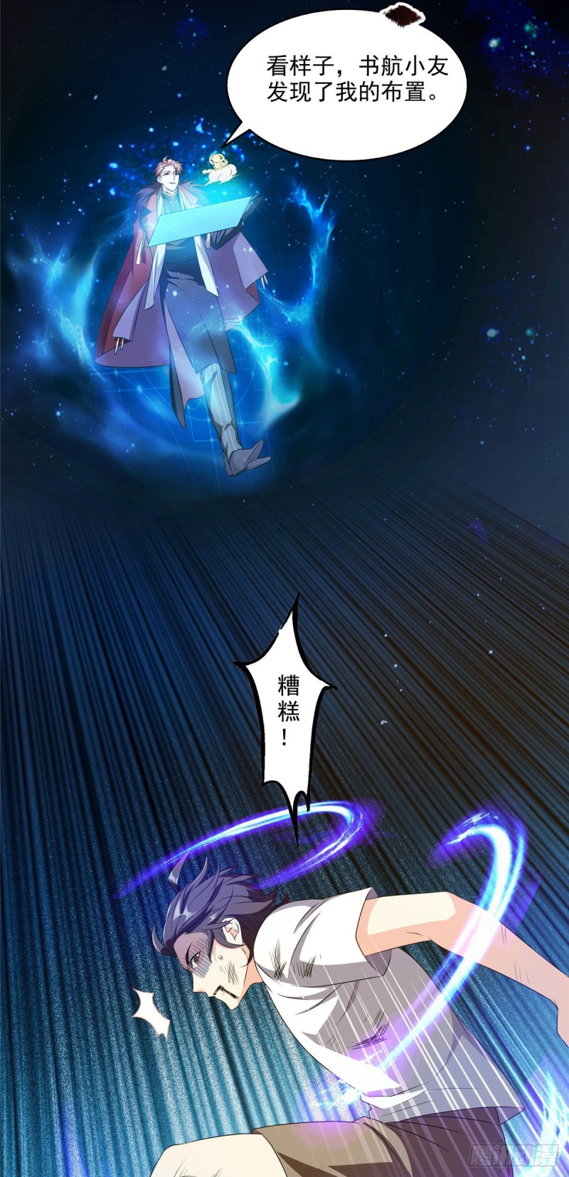 《修真聊天群》漫画最新章节第297话 妖葫之争！免费下拉式在线观看章节第【7】张图片