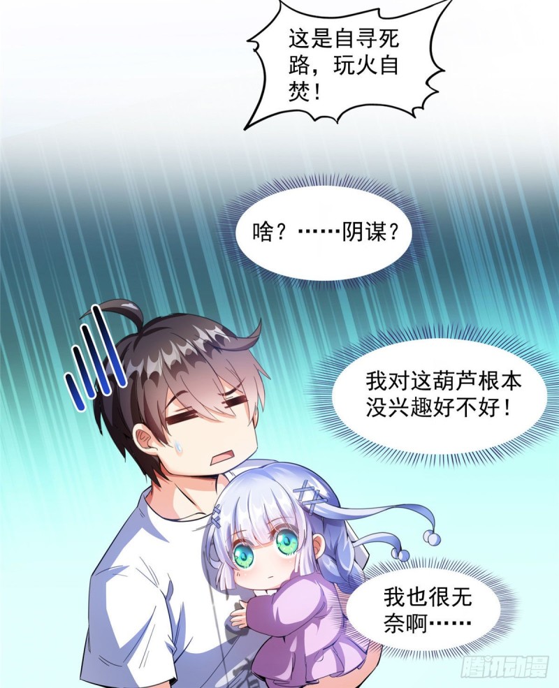 《修真聊天群》漫画最新章节第298话 又来一道剑光免费下拉式在线观看章节第【12】张图片