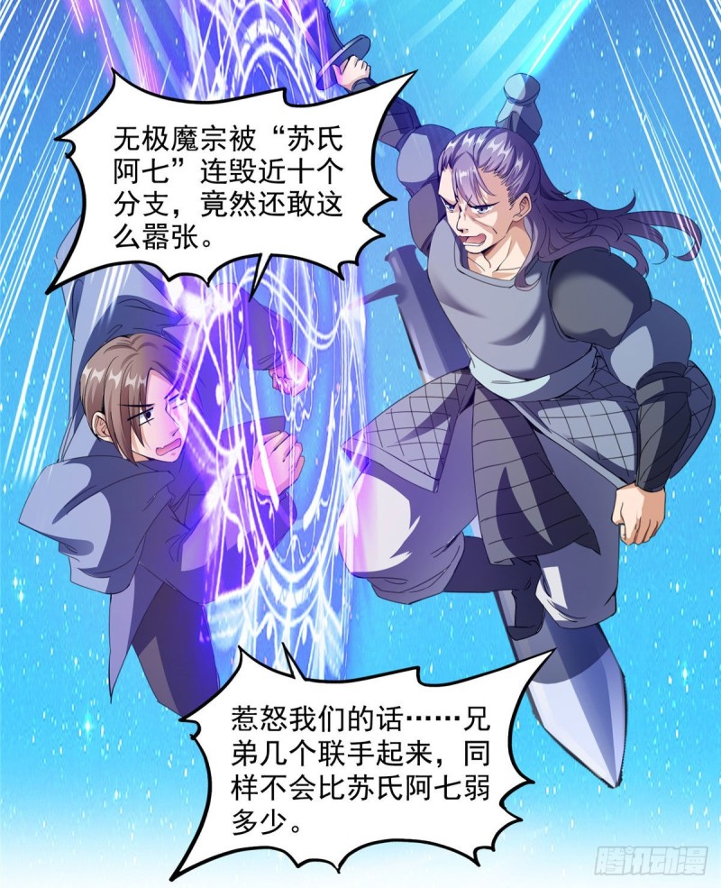 《修真聊天群》漫画最新章节第298话 又来一道剑光免费下拉式在线观看章节第【9】张图片