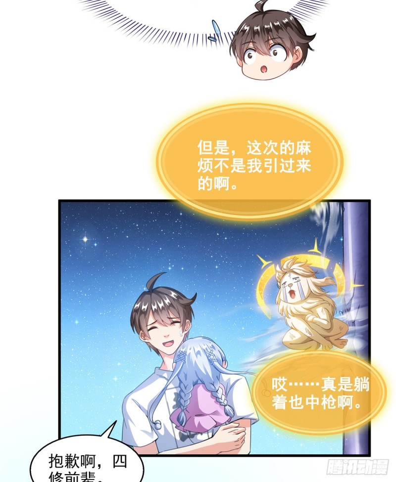 《修真聊天群》漫画最新章节299 缺既强壮又能挖矿的家伙免费下拉式在线观看章节第【14】张图片