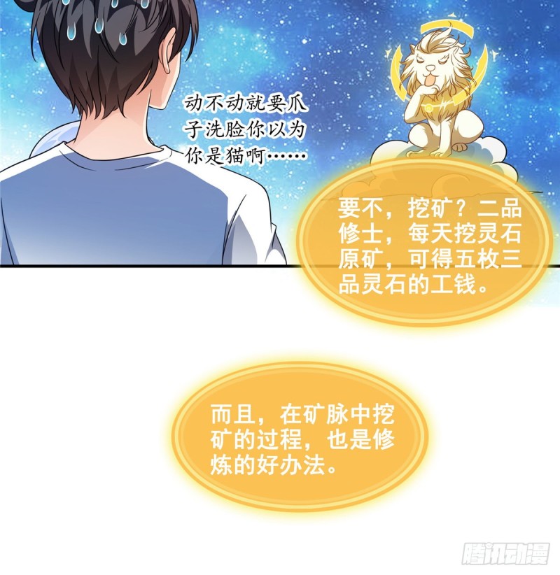 《修真聊天群》漫画最新章节299 缺既强壮又能挖矿的家伙免费下拉式在线观看章节第【23】张图片