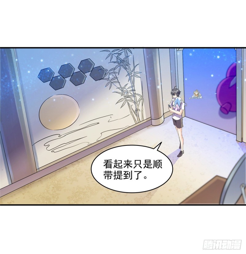 《修真聊天群》漫画最新章节299 缺既强壮又能挖矿的家伙免费下拉式在线观看章节第【31】张图片