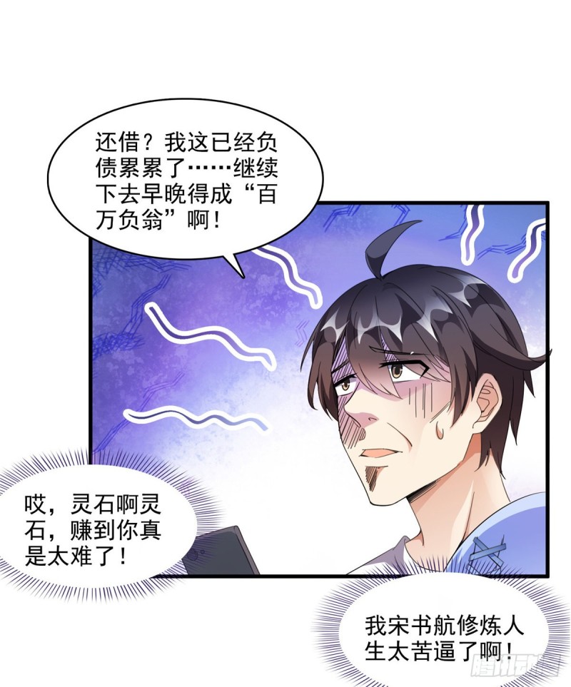 《修真聊天群》漫画最新章节299 缺既强壮又能挖矿的家伙免费下拉式在线观看章节第【33】张图片