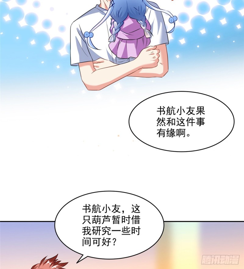 《修真聊天群》漫画最新章节299 缺既强壮又能挖矿的家伙免费下拉式在线观看章节第【49】张图片