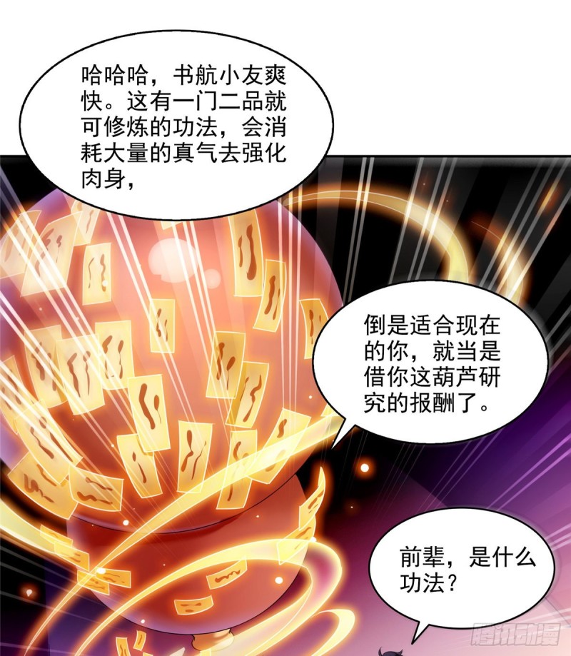 《修真聊天群》漫画最新章节299 缺既强壮又能挖矿的家伙免费下拉式在线观看章节第【51】张图片