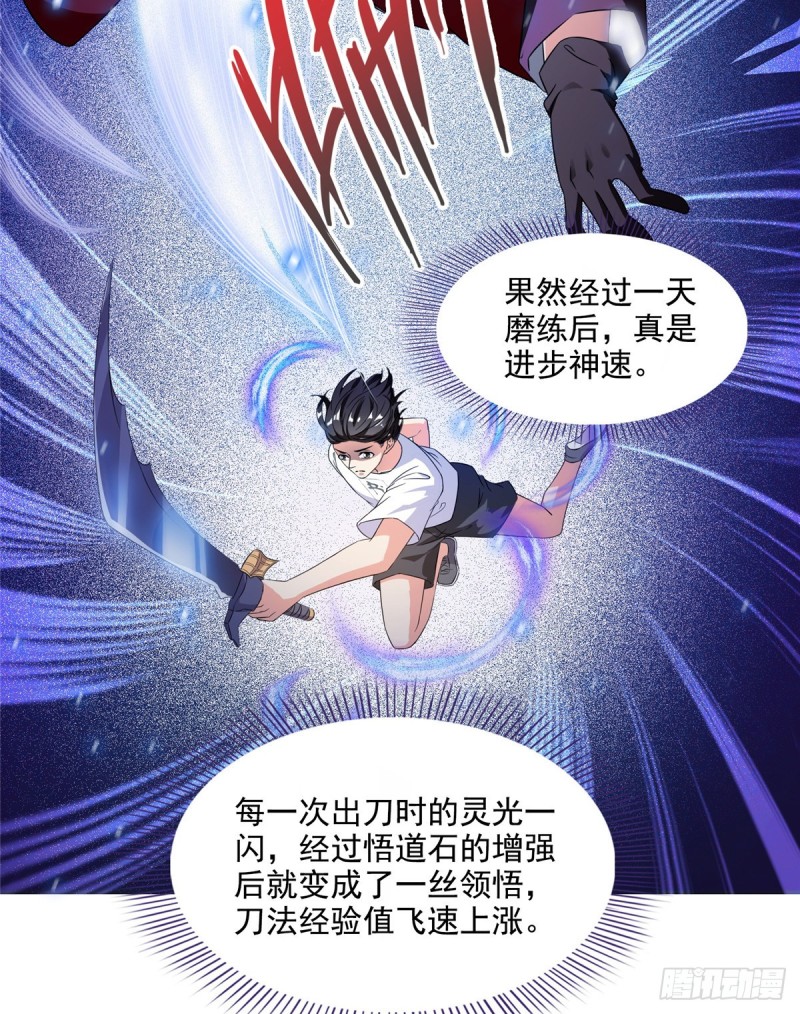 《修真聊天群》漫画最新章节300 四修前辈，不要乱来啊！免费下拉式在线观看章节第【11】张图片