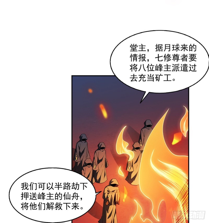 《修真聊天群》漫画最新章节300 四修前辈，不要乱来啊！免费下拉式在线观看章节第【25】张图片