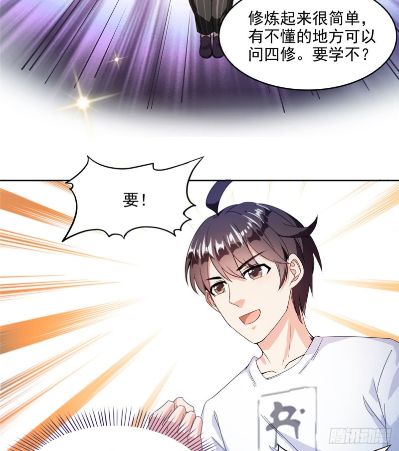 《修真聊天群》漫画最新章节300 四修前辈，不要乱来啊！免费下拉式在线观看章节第【4】张图片