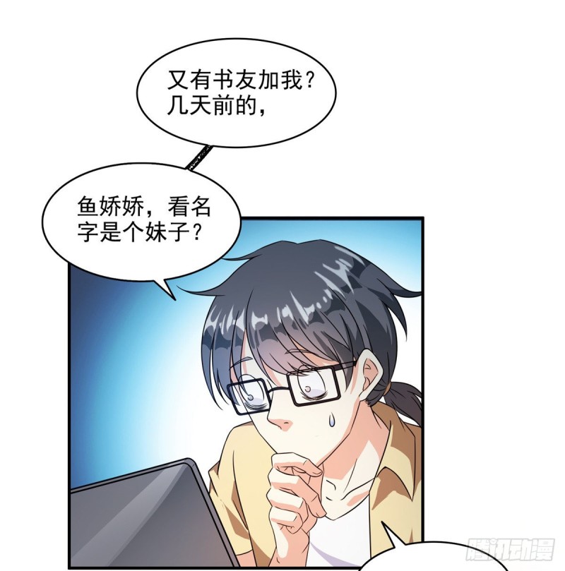 《修真聊天群》漫画最新章节300 四修前辈，不要乱来啊！免费下拉式在线观看章节第【41】张图片