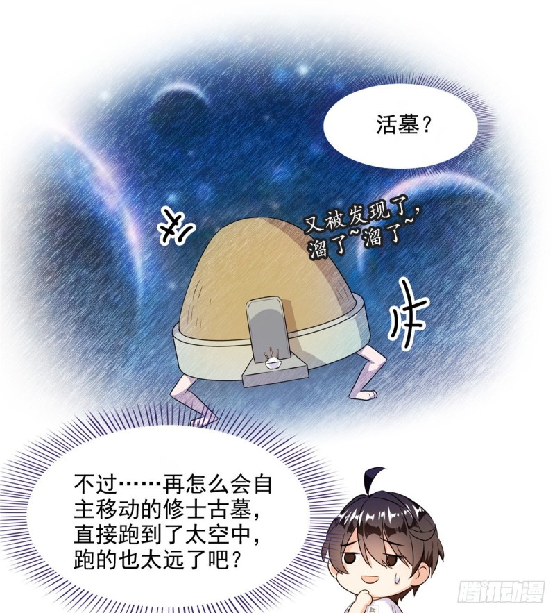 《修真聊天群》漫画最新章节300 四修前辈，不要乱来啊！免费下拉式在线观看章节第【47】张图片