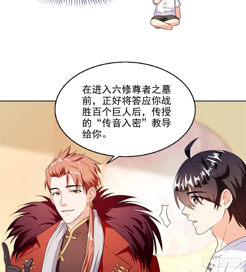 《修真聊天群》漫画最新章节300 四修前辈，不要乱来啊！免费下拉式在线观看章节第【48】张图片