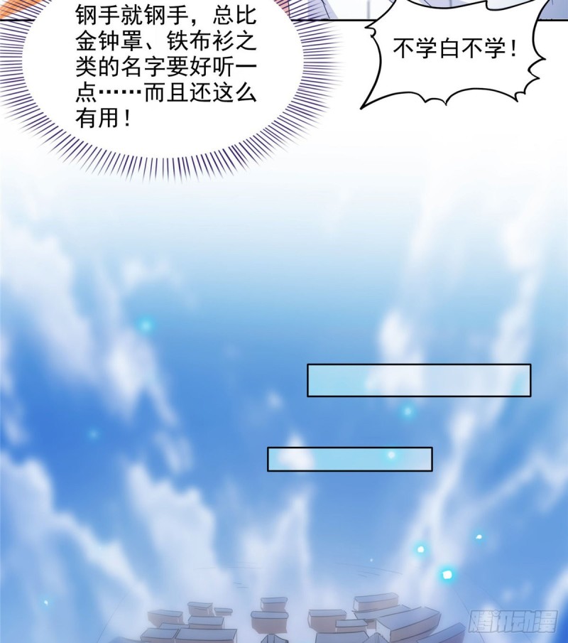 《修真聊天群》漫画最新章节300 四修前辈，不要乱来啊！免费下拉式在线观看章节第【5】张图片