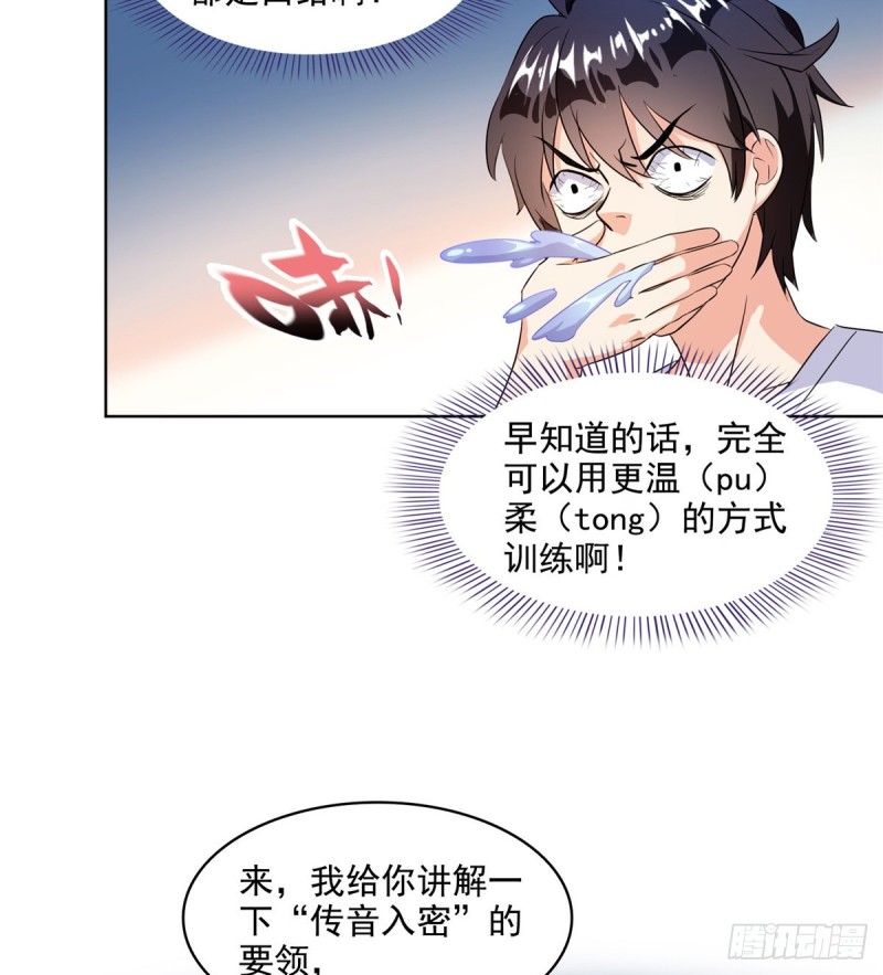 《修真聊天群》漫画最新章节300 四修前辈，不要乱来啊！免费下拉式在线观看章节第【51】张图片