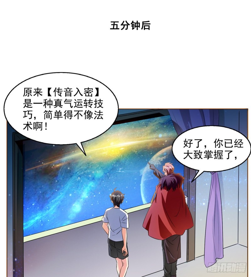 《修真聊天群》漫画最新章节300 四修前辈，不要乱来啊！免费下拉式在线观看章节第【53】张图片