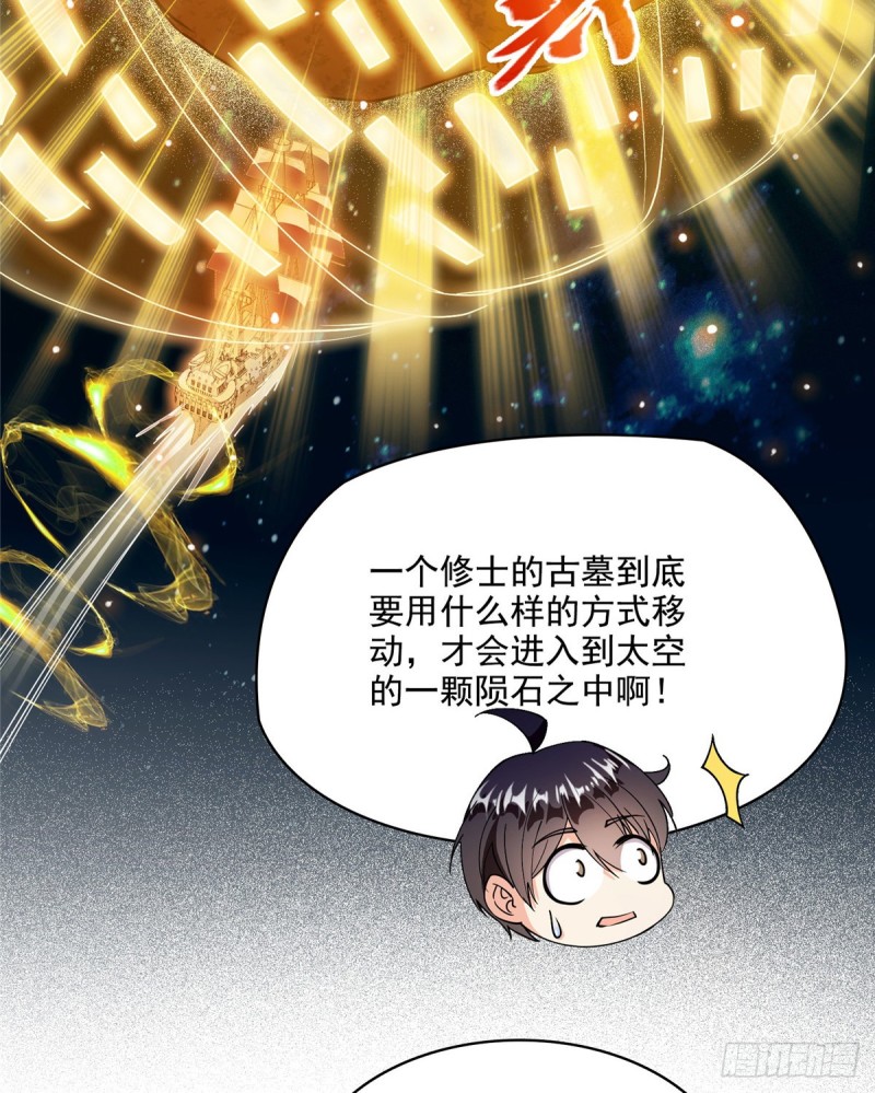 《修真聊天群》漫画最新章节300 四修前辈，不要乱来啊！免费下拉式在线观看章节第【57】张图片