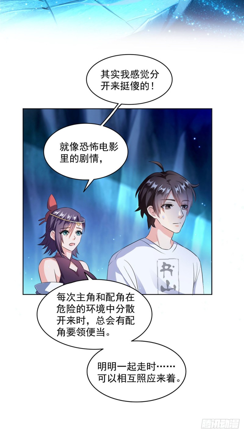 《修真聊天群》漫画最新章节第302话 圣光剑术免费下拉式在线观看章节第【10】张图片