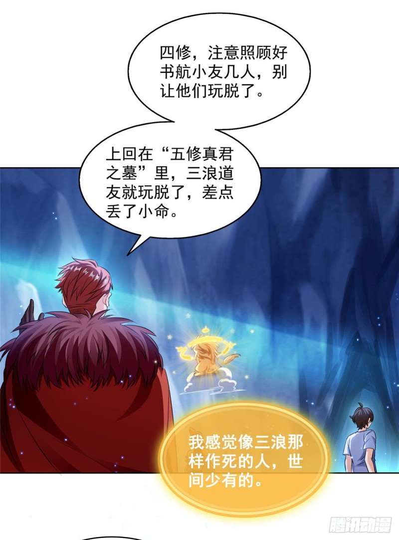 《修真聊天群》漫画最新章节第302话 圣光剑术免费下拉式在线观看章节第【11】张图片