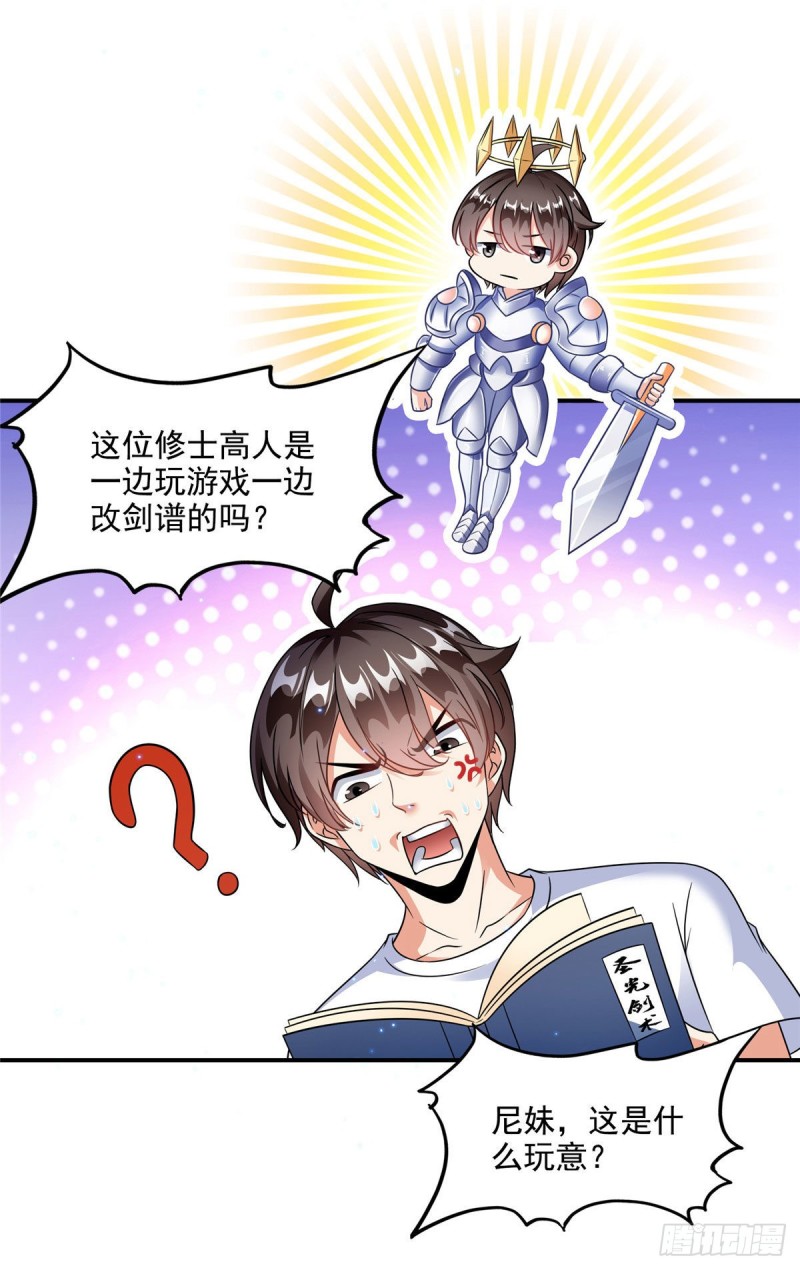 《修真聊天群》漫画最新章节第302话 圣光剑术免费下拉式在线观看章节第【2】张图片