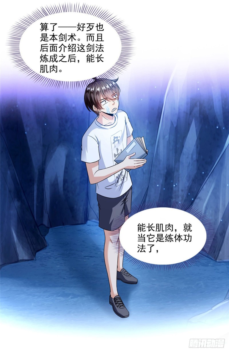 《修真聊天群》漫画最新章节第302话 圣光剑术免费下拉式在线观看章节第【3】张图片