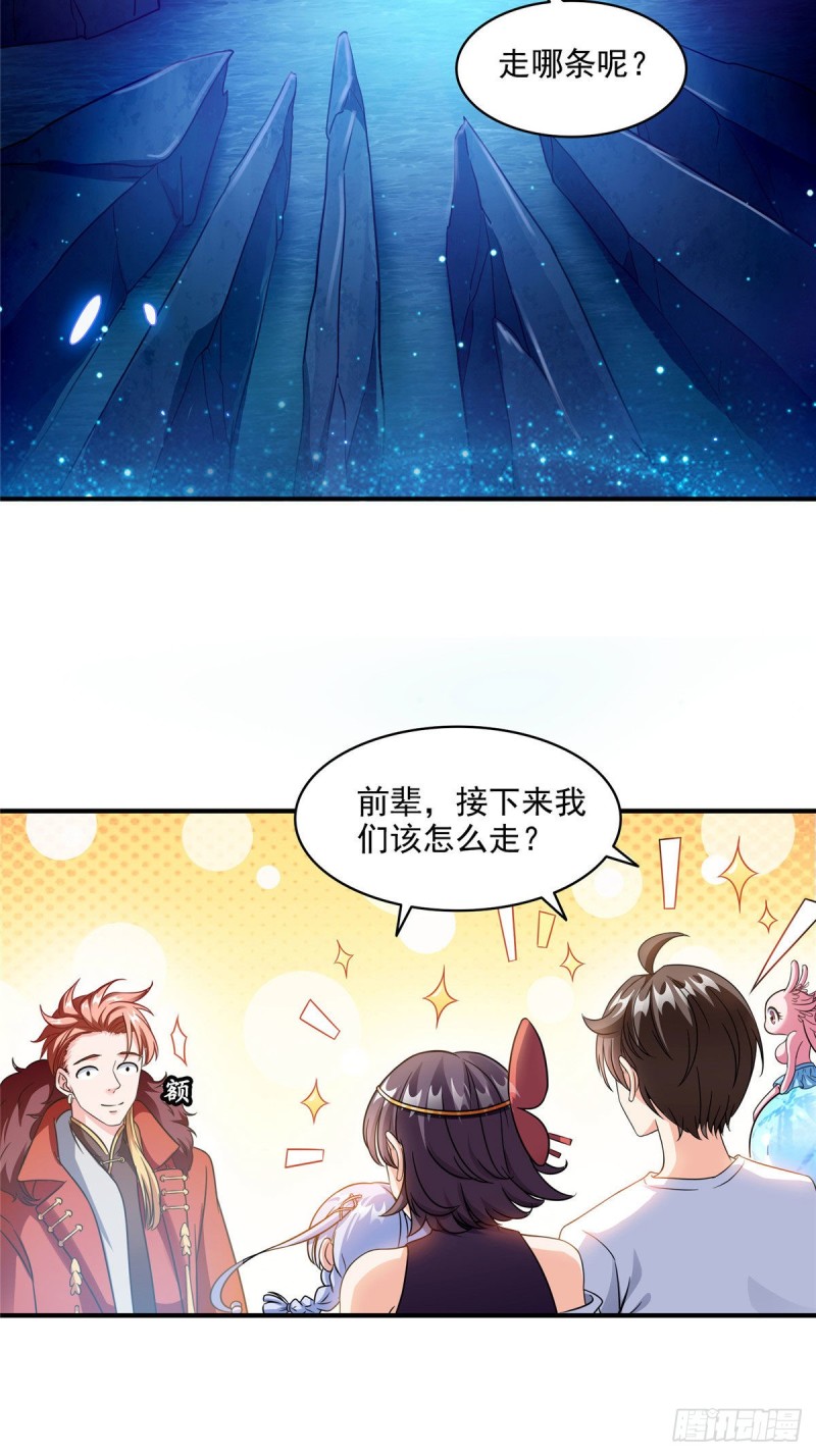 《修真聊天群》漫画最新章节第302话 圣光剑术免费下拉式在线观看章节第【5】张图片