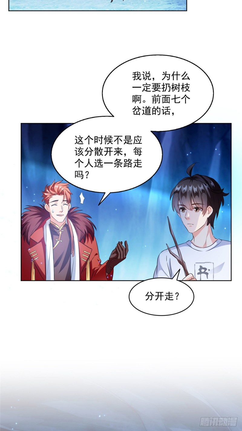 《修真聊天群》漫画最新章节第302话 圣光剑术免费下拉式在线观看章节第【8】张图片