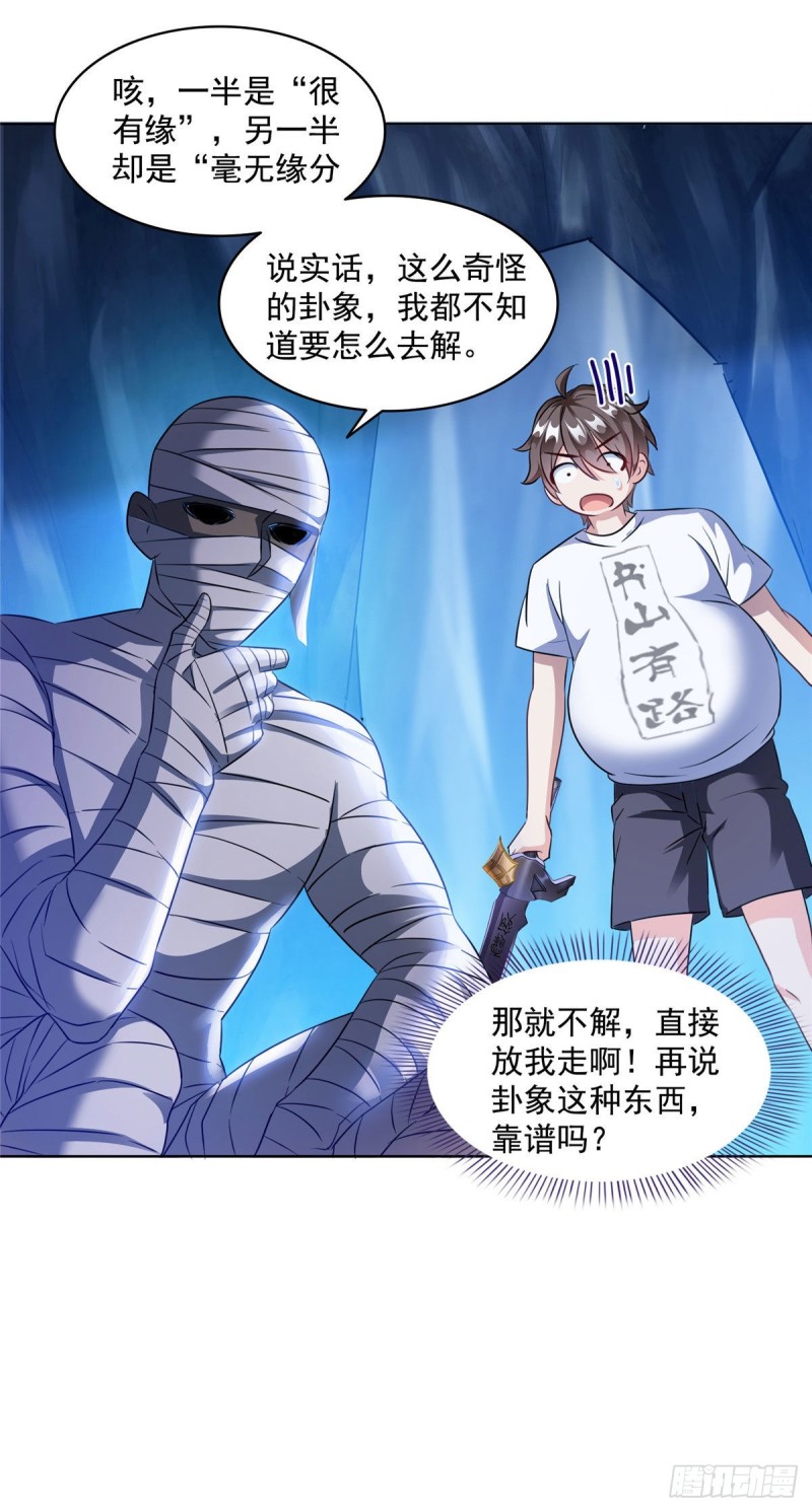 《修真聊天群》漫画最新章节第304话 九修凤凰刀免费下拉式在线观看章节第【16】张图片