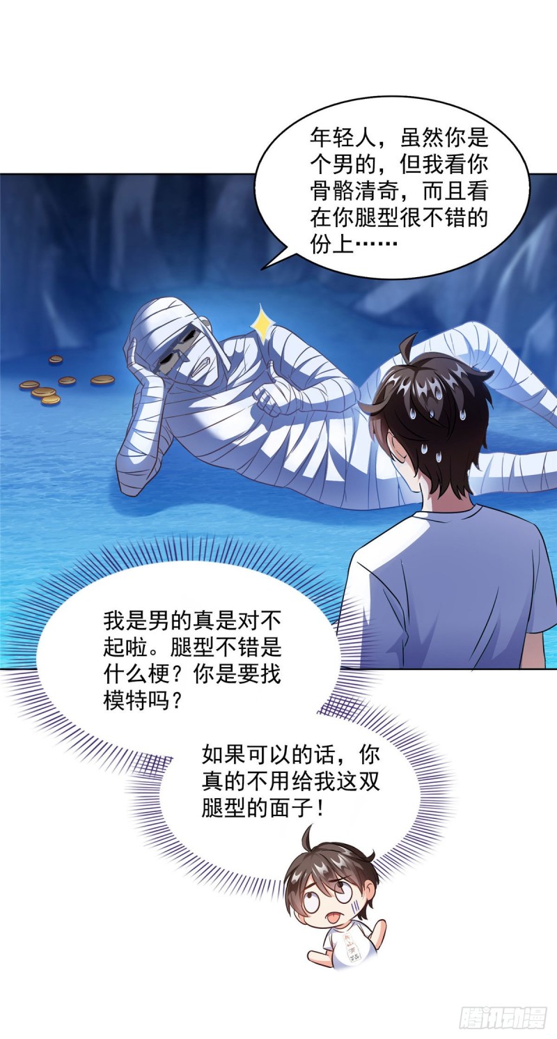 《修真聊天群》漫画最新章节第304话 九修凤凰刀免费下拉式在线观看章节第【17】张图片