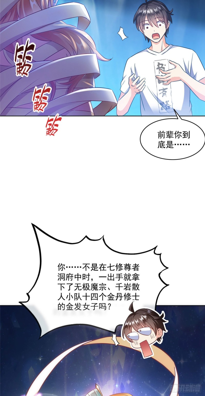 《修真聊天群》漫画最新章节第304话 九修凤凰刀免费下拉式在线观看章节第【19】张图片