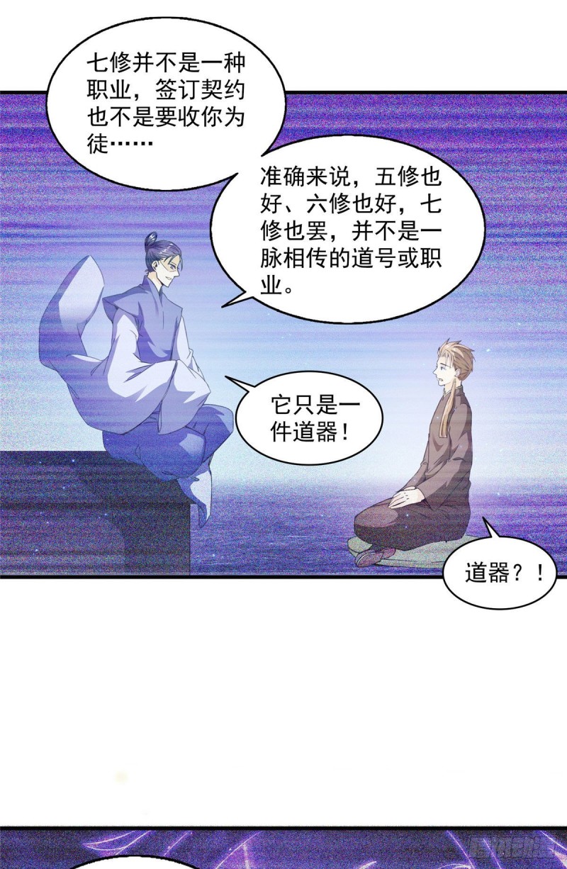 《修真聊天群》漫画最新章节第304话 九修凤凰刀免费下拉式在线观看章节第【26】张图片