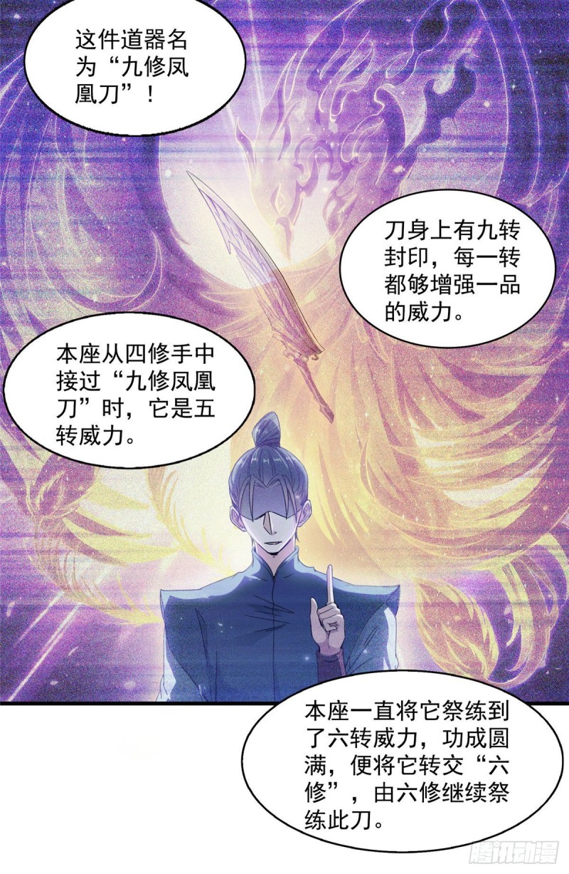 《修真聊天群》漫画最新章节第304话 九修凤凰刀免费下拉式在线观看章节第【27】张图片