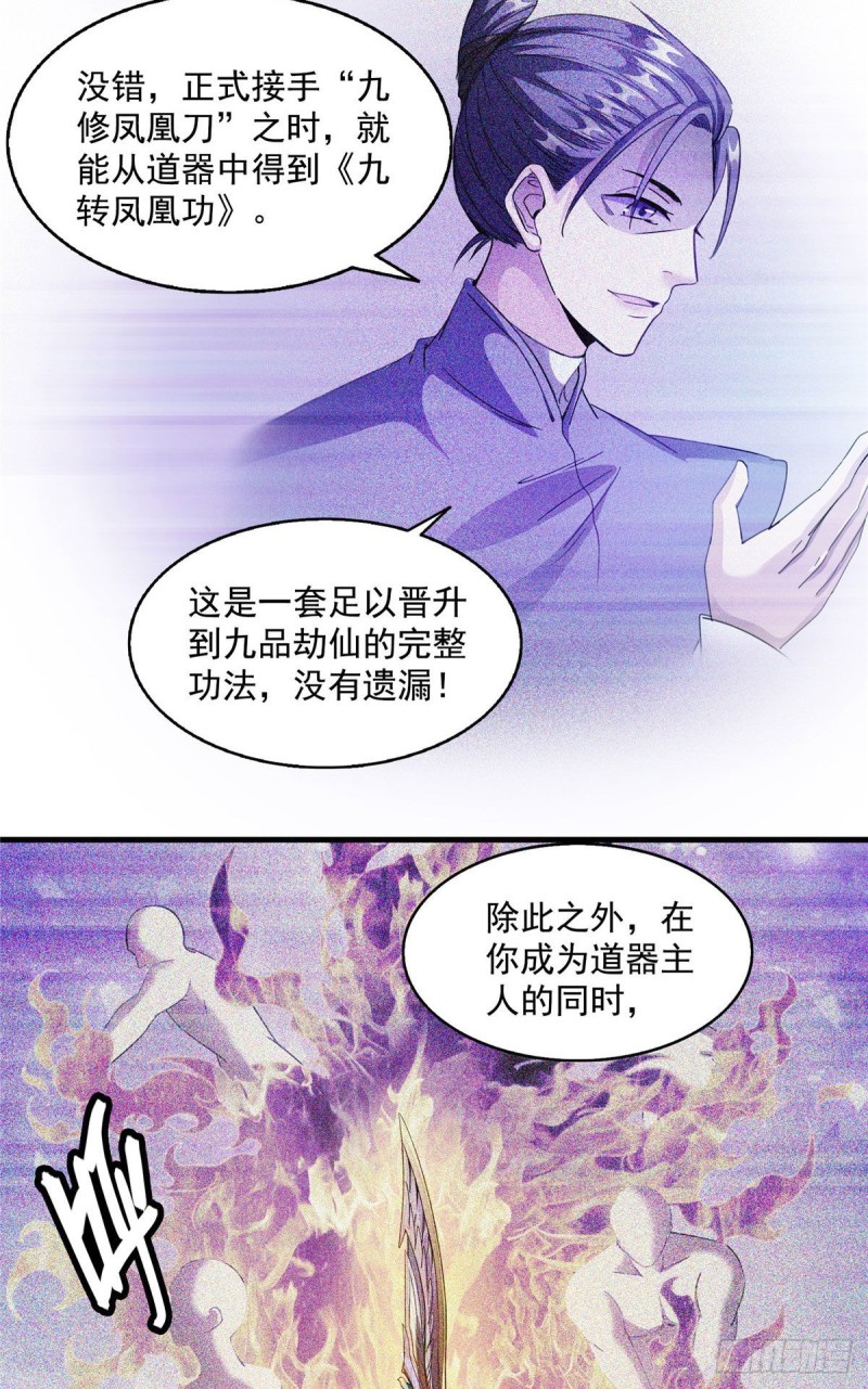 《修真聊天群》漫画最新章节第304话 九修凤凰刀免费下拉式在线观看章节第【29】张图片