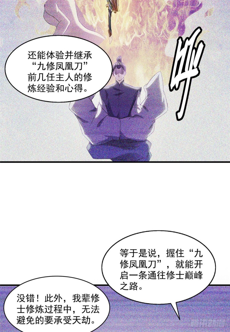 《修真聊天群》漫画最新章节第304话 九修凤凰刀免费下拉式在线观看章节第【30】张图片