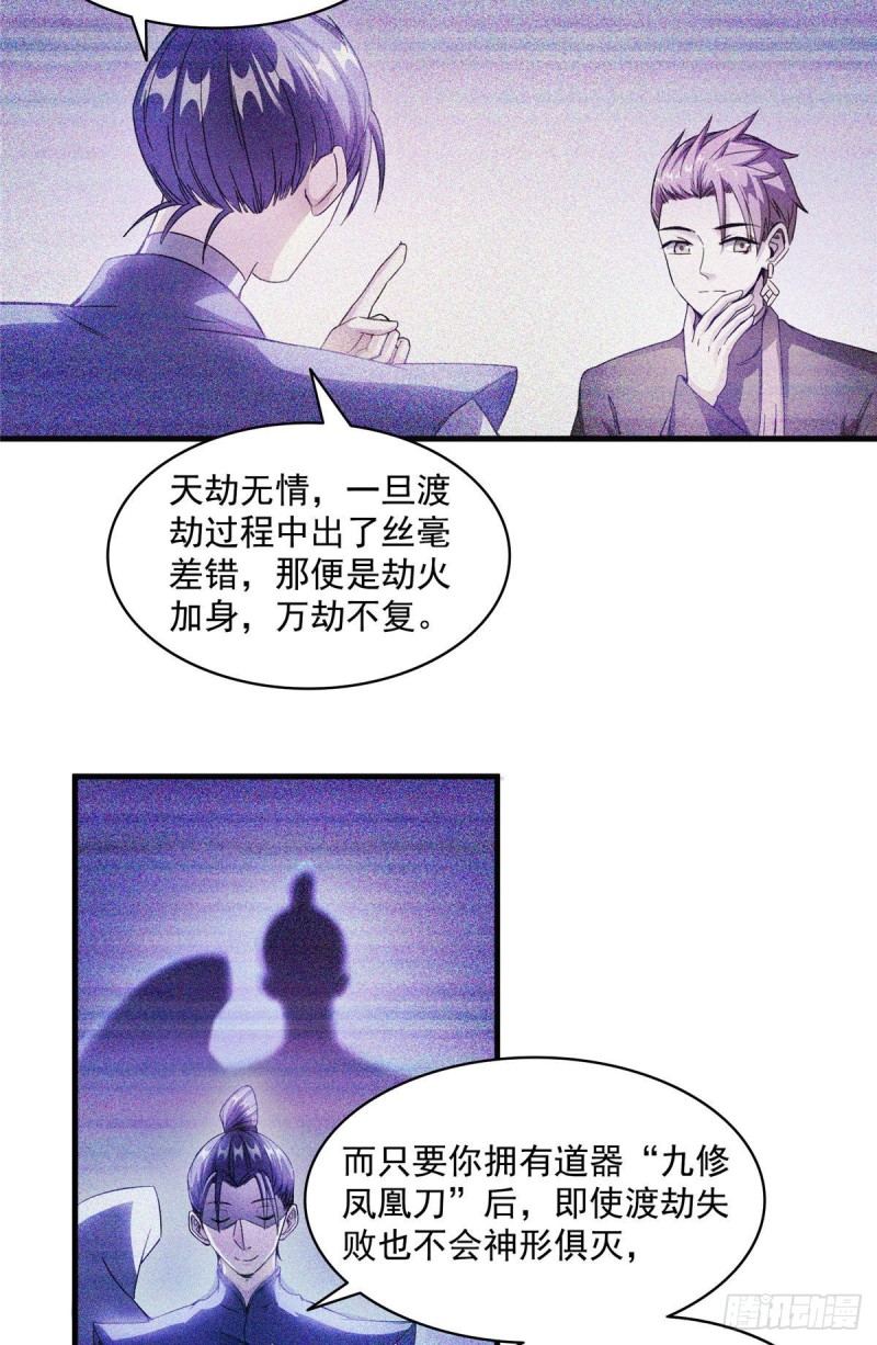 《修真聊天群》漫画最新章节第304话 九修凤凰刀免费下拉式在线观看章节第【31】张图片